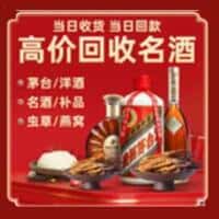 纳雍县洋酒回收:茅台酒,名酒,虫草,烟酒,老酒,纳雍县跃国烟酒经营部