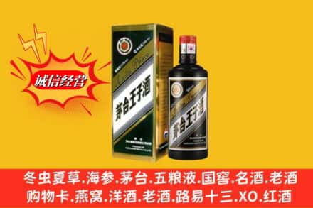 纳雍县回收王子酒