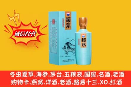 纳雍县回收赖茅