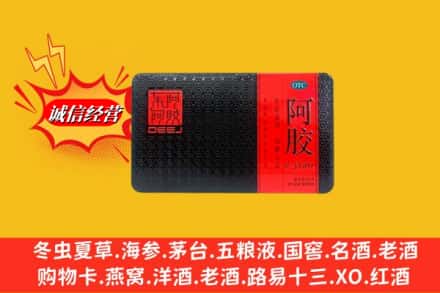 纳雍县回收阿胶