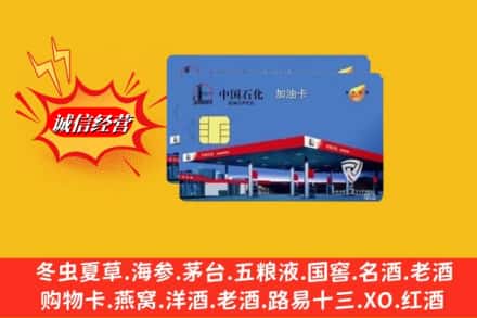 纳雍县回收加油卡