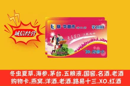 纳雍县回收商超卡